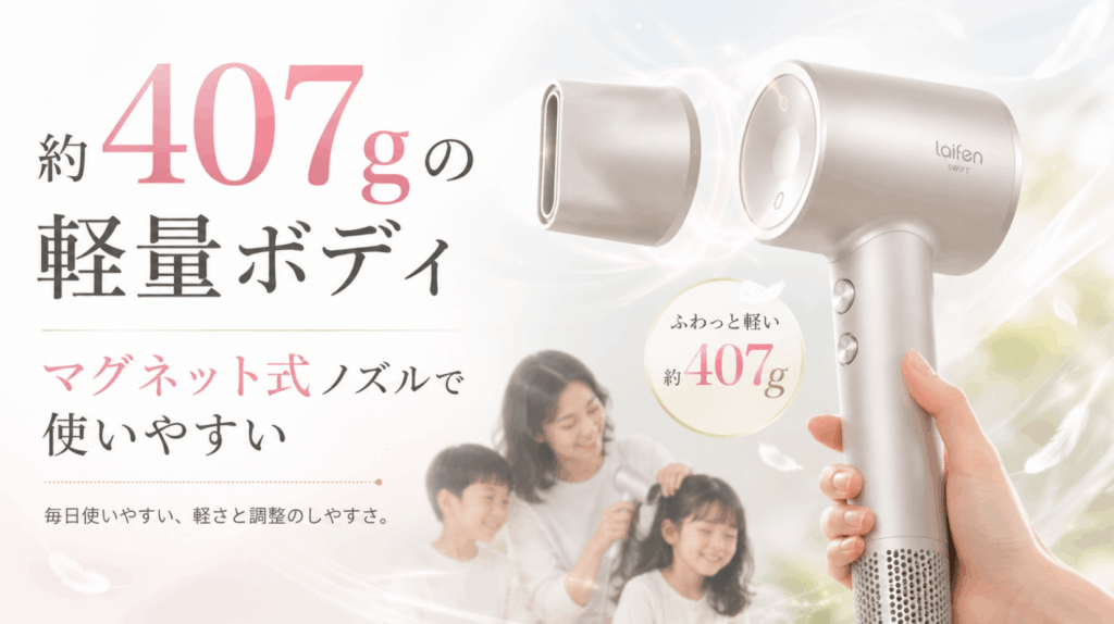 約407gの軽量ボディとマグネット式ノズル