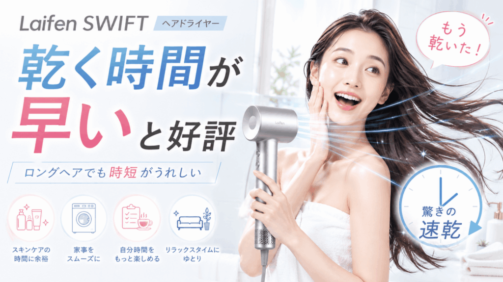 乾く時間が早いと好評