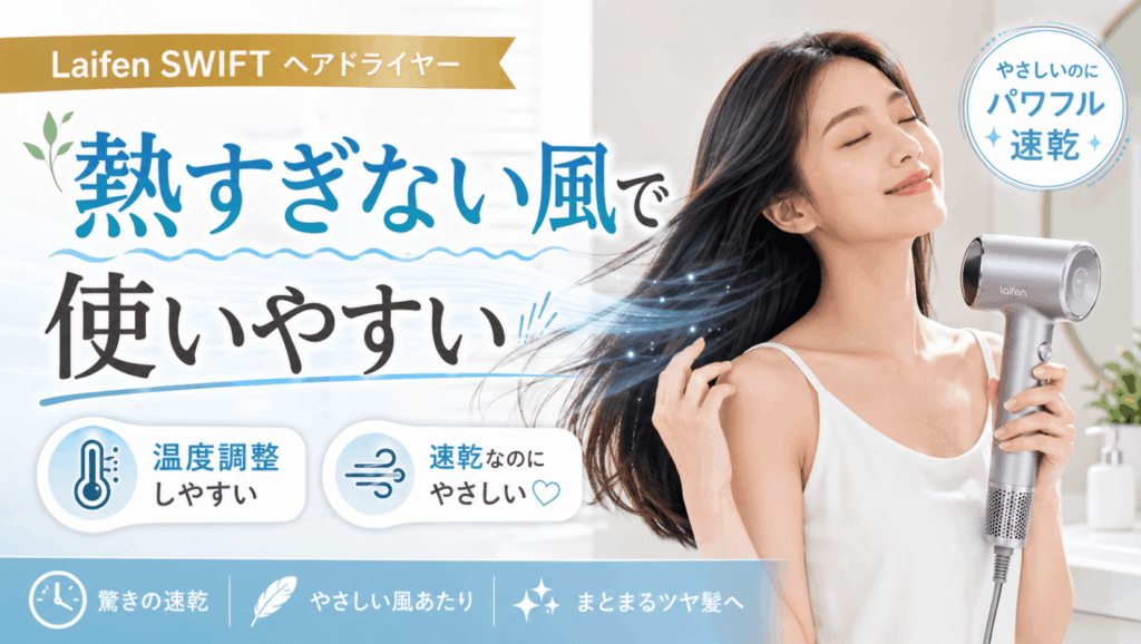 熱すぎない風で使いやすい