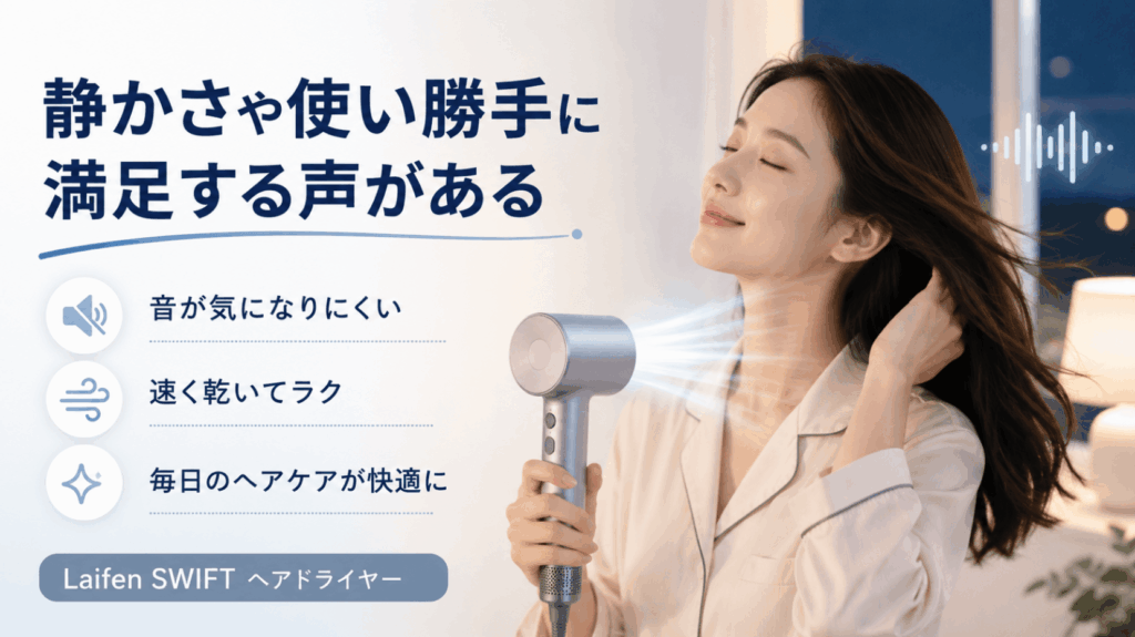 静かさや使い勝手に満足する声がある